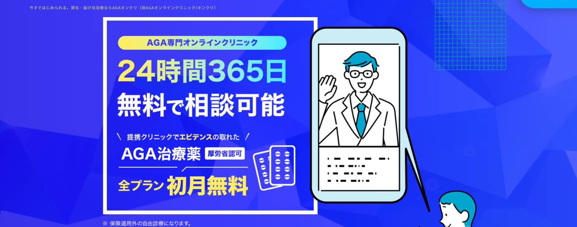AGA治療薬