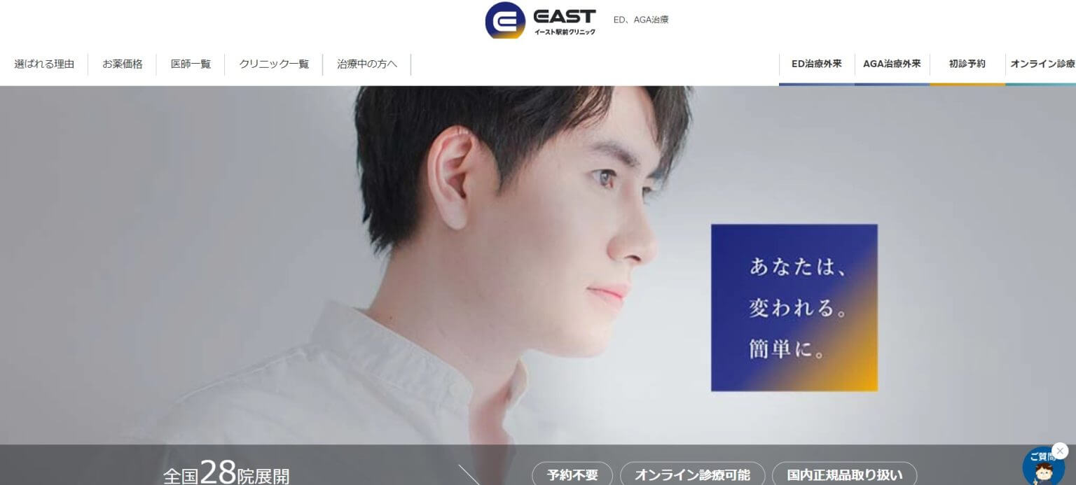 AGAオンライン治療 おすすめ