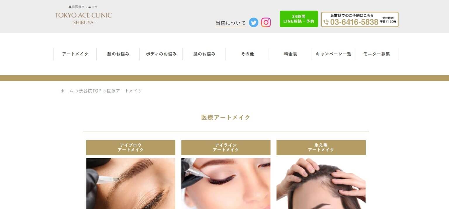 アートメイク おすすめ