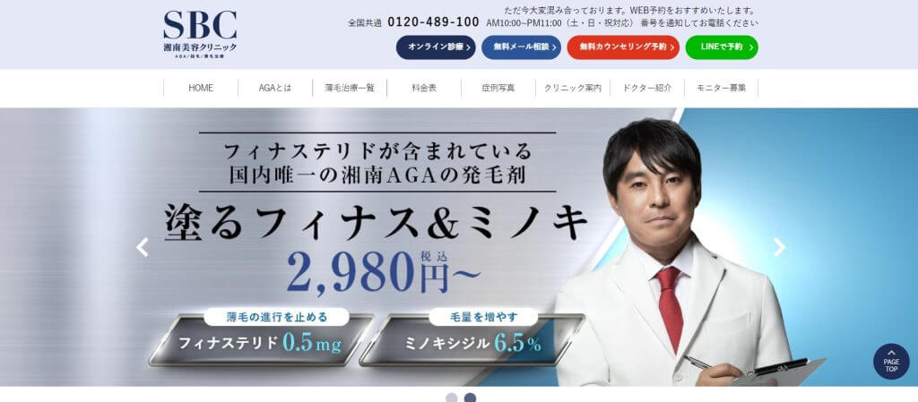 AGA おすすめ,AGA治療 おすすめ