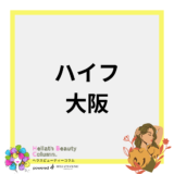 ハイフ 大阪