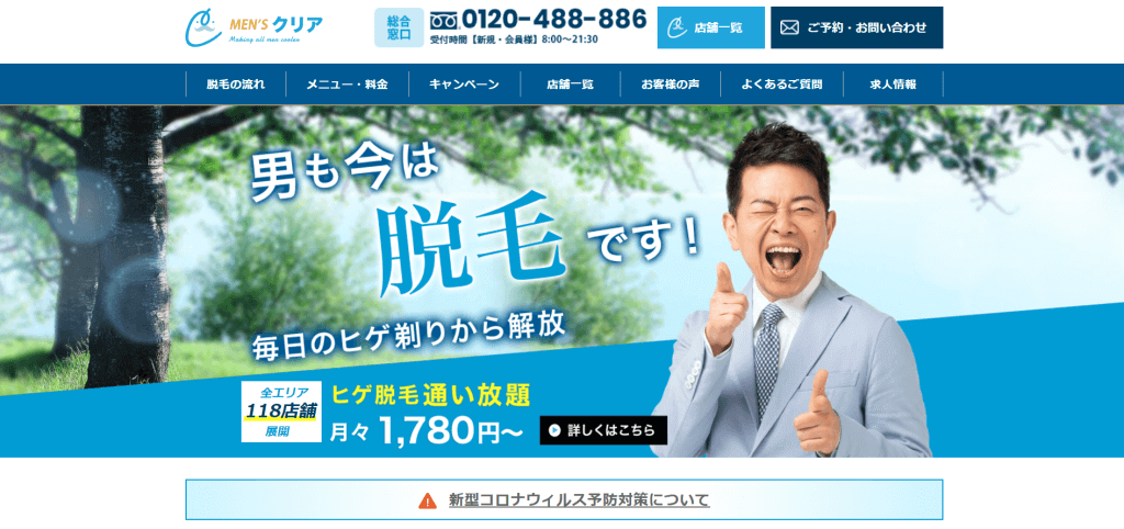 ヒゲ脱毛 おすすめ