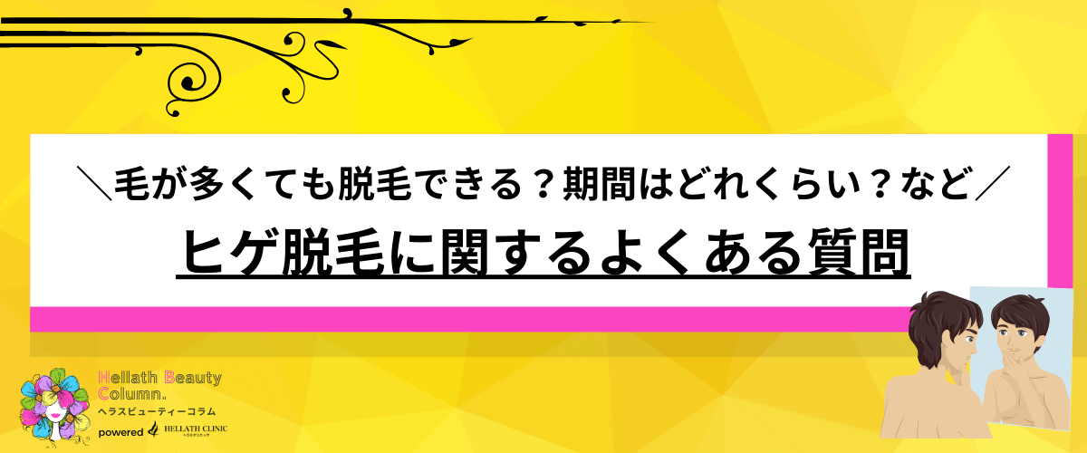 ヒゲ脱毛 おすすめ
