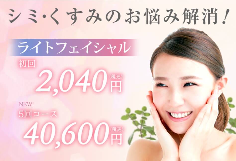 フォトフェイシャル おすすめ