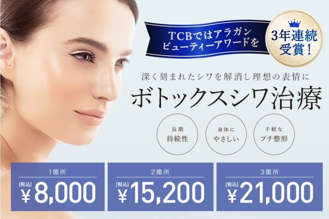 ボトックス 福岡