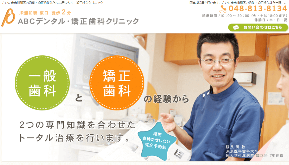 マウスピース矯正 埼玉