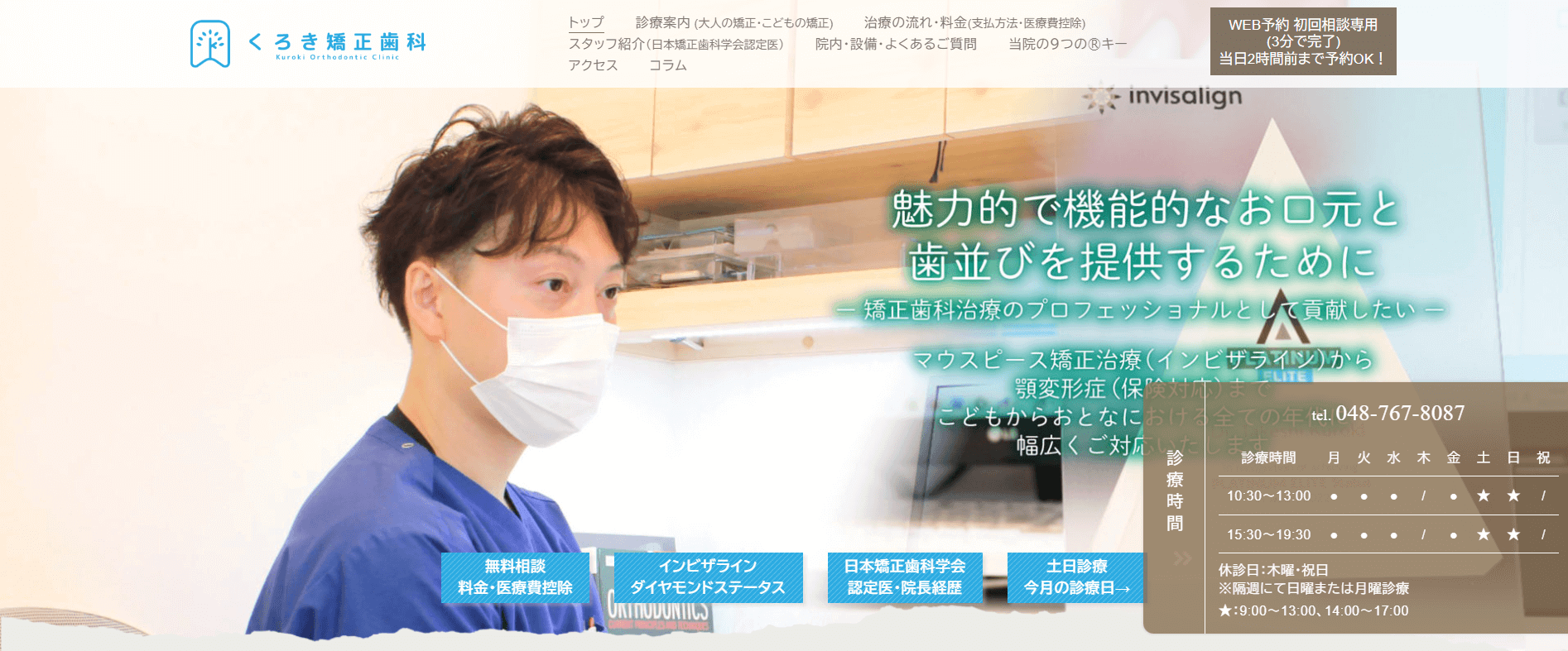 マウスピース矯正 埼玉