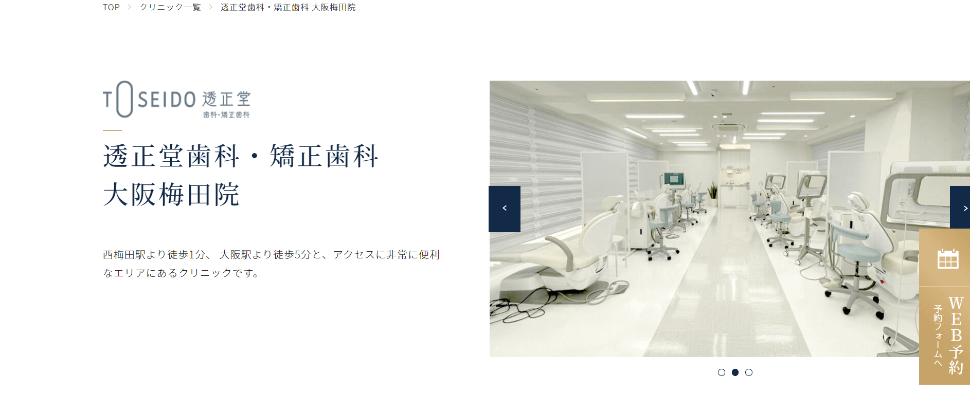 マウスピース矯正 大阪