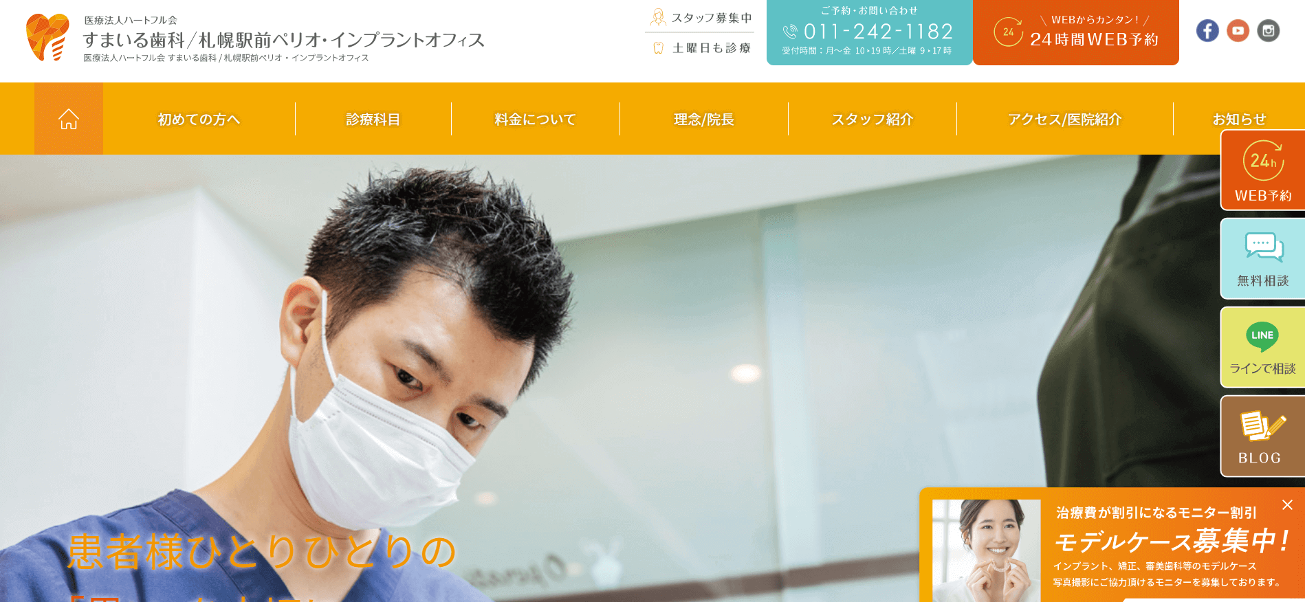 マウスピース矯正 札幌