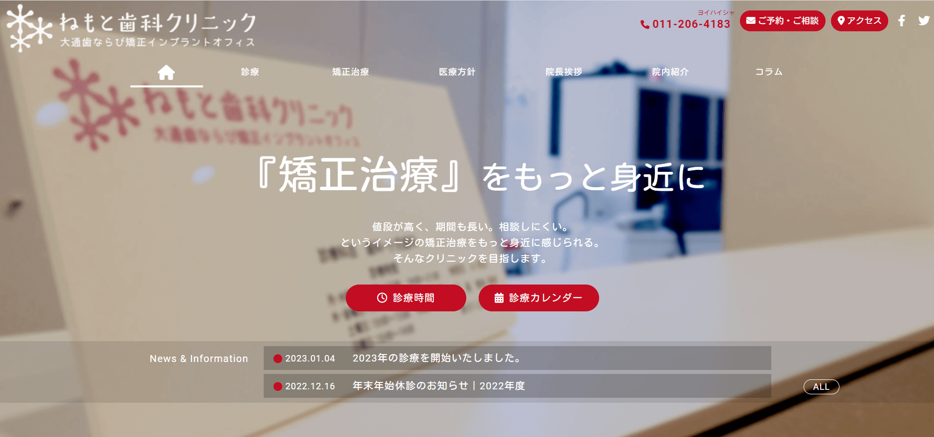 マウスピース矯正 札幌