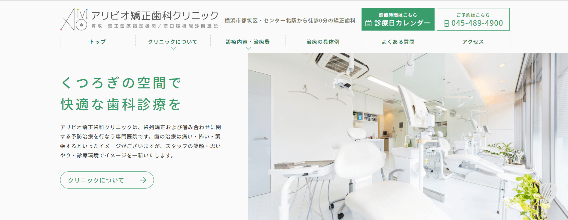 マウスピース矯正 横浜