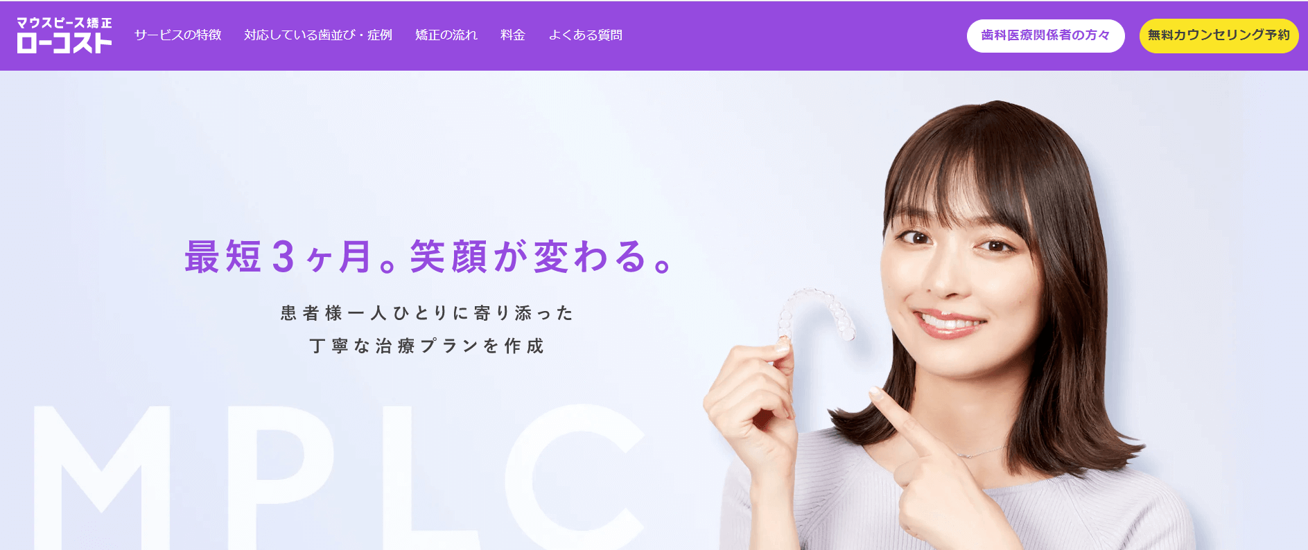マウスピース矯正 福岡