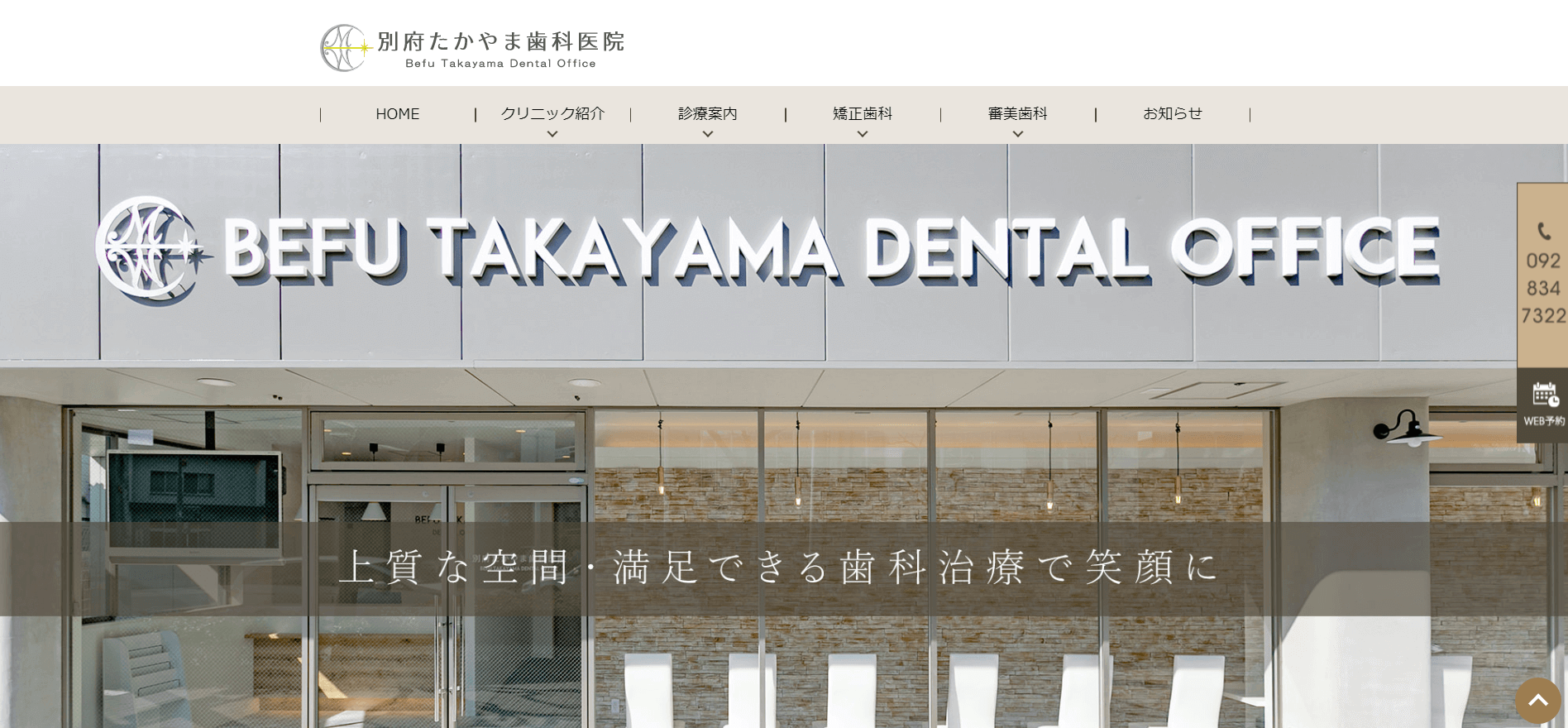 マウスピース矯正 福岡