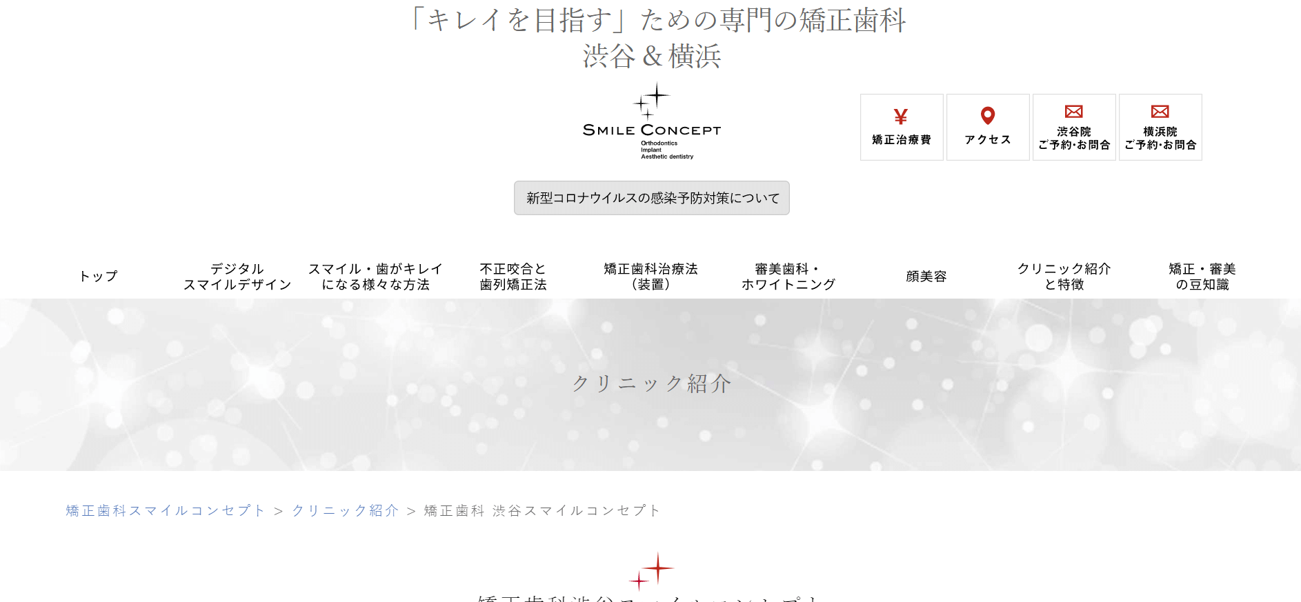 ワイヤー矯正 値段