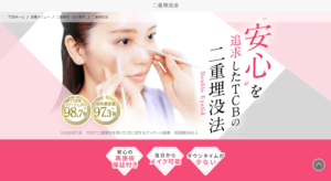 二重整形 おすすめ