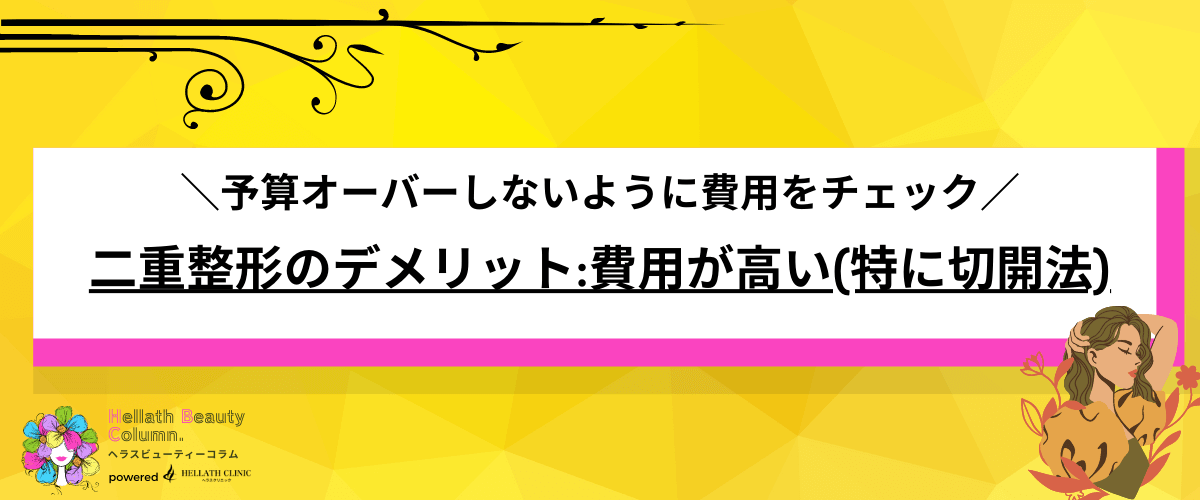 二重整形 おすすめ
