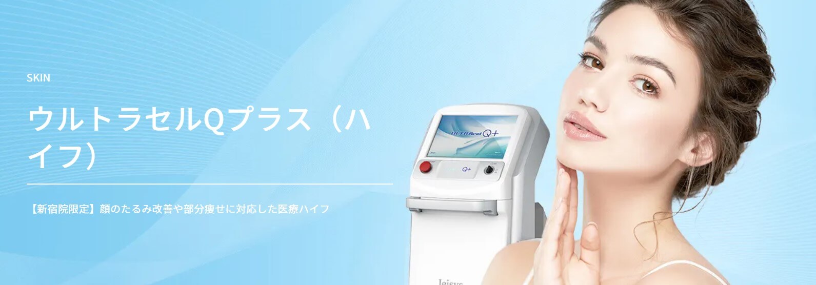 医療ハイフ 東京 おすすめ-TAクリニック
