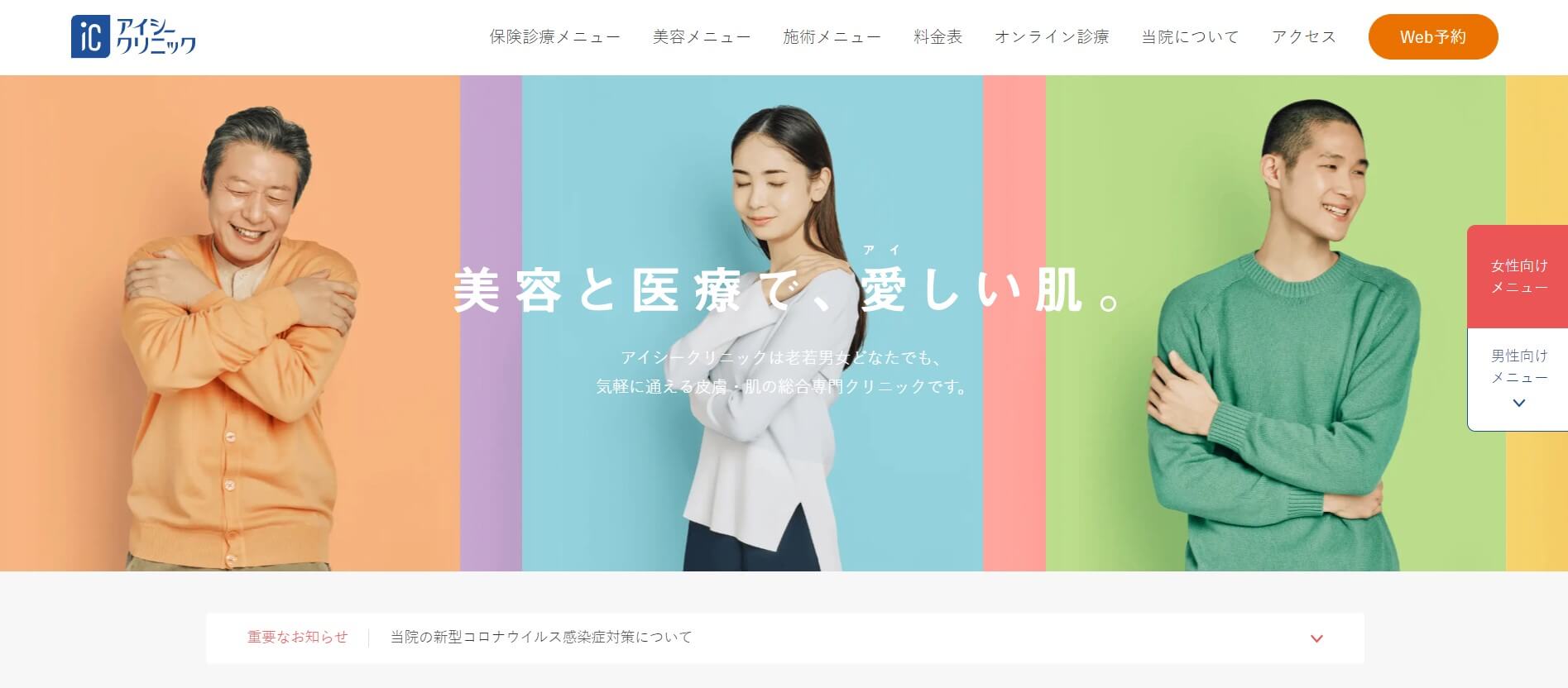 医療ハイフ 東京 おすすめ-アイシークリニック