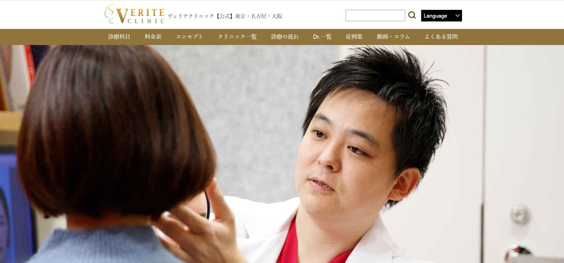 医療ハイフ 東京 おすすめ-ヴェリテクリニック