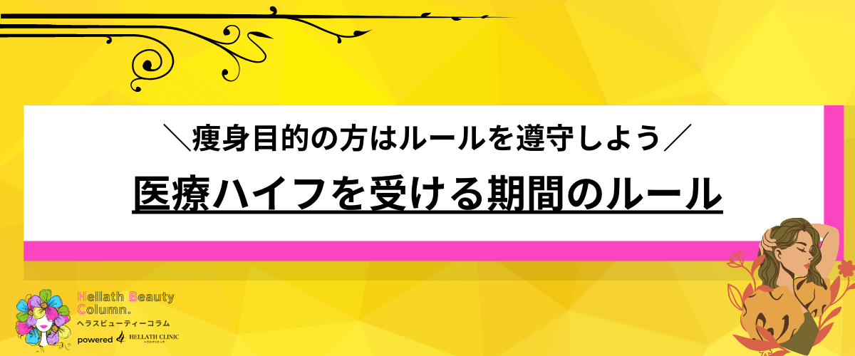 ハイフ 安い