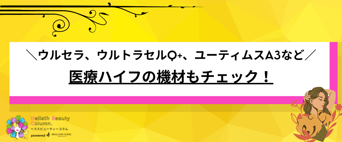ハイフ 安い