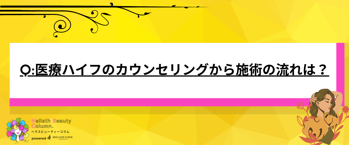ハイフ 安い