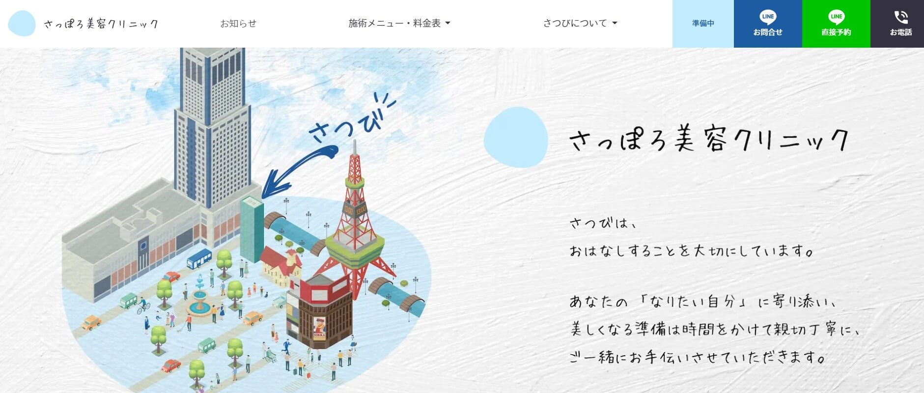 札幌 ボトックス おすすめ