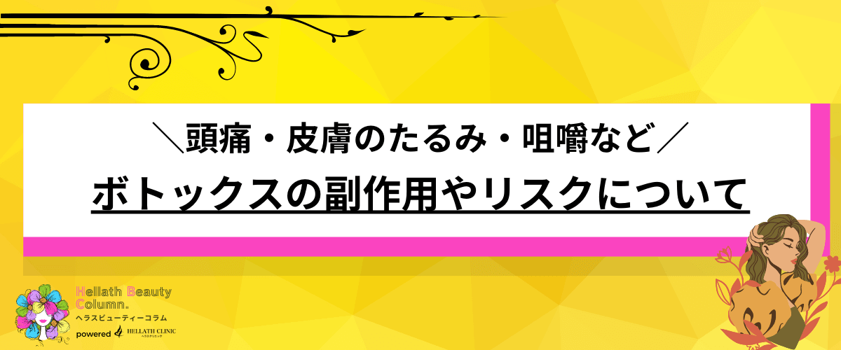 札幌 ボトックス おすすめ