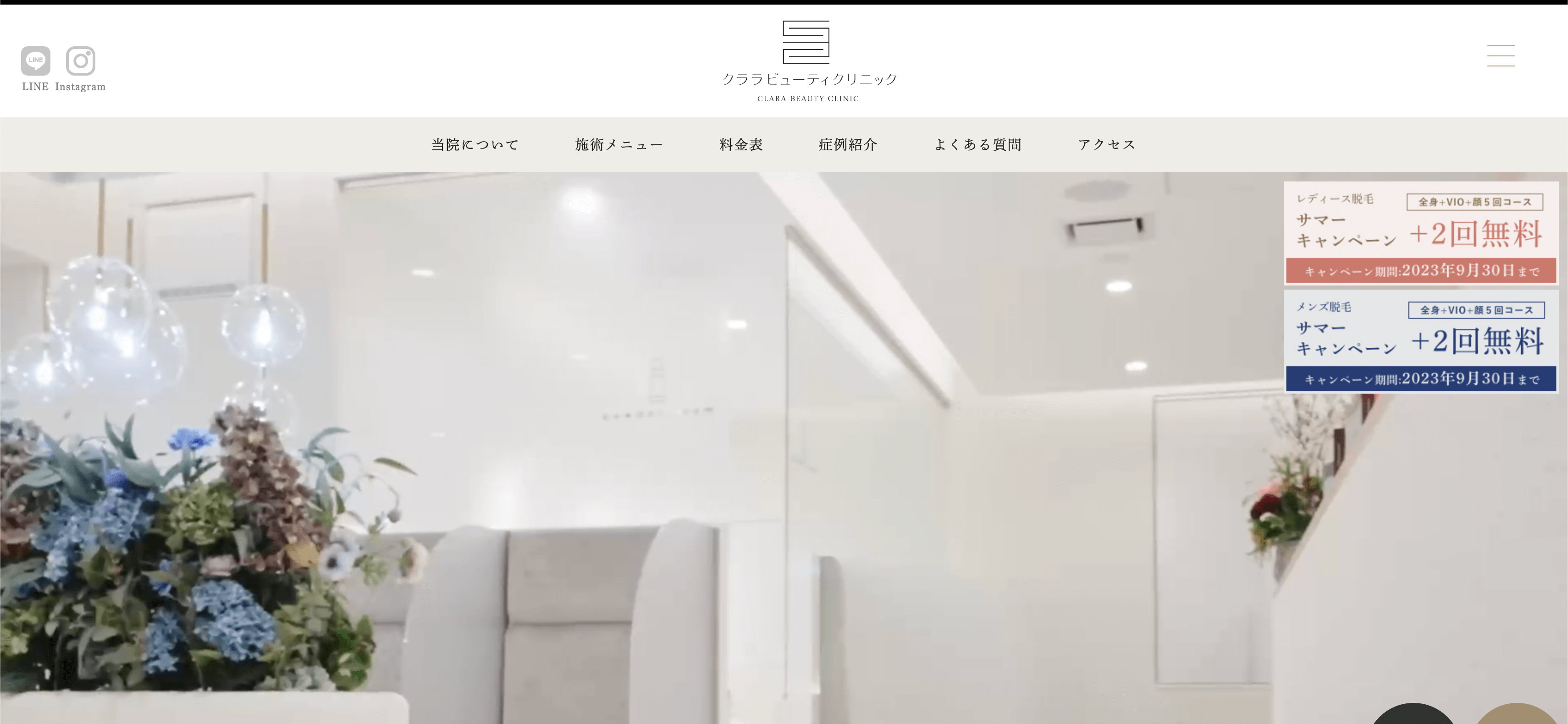 札幌クララ美容皮膚科