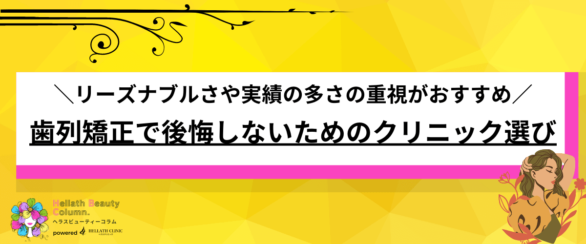 歯列矯正 やらなきゃよかった