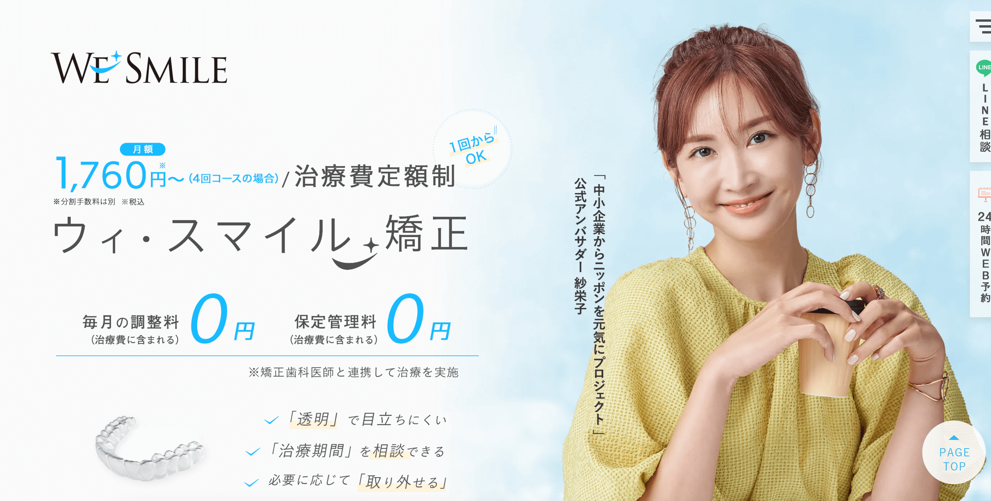 歯科矯正やらなきゃよかった_WESMILE