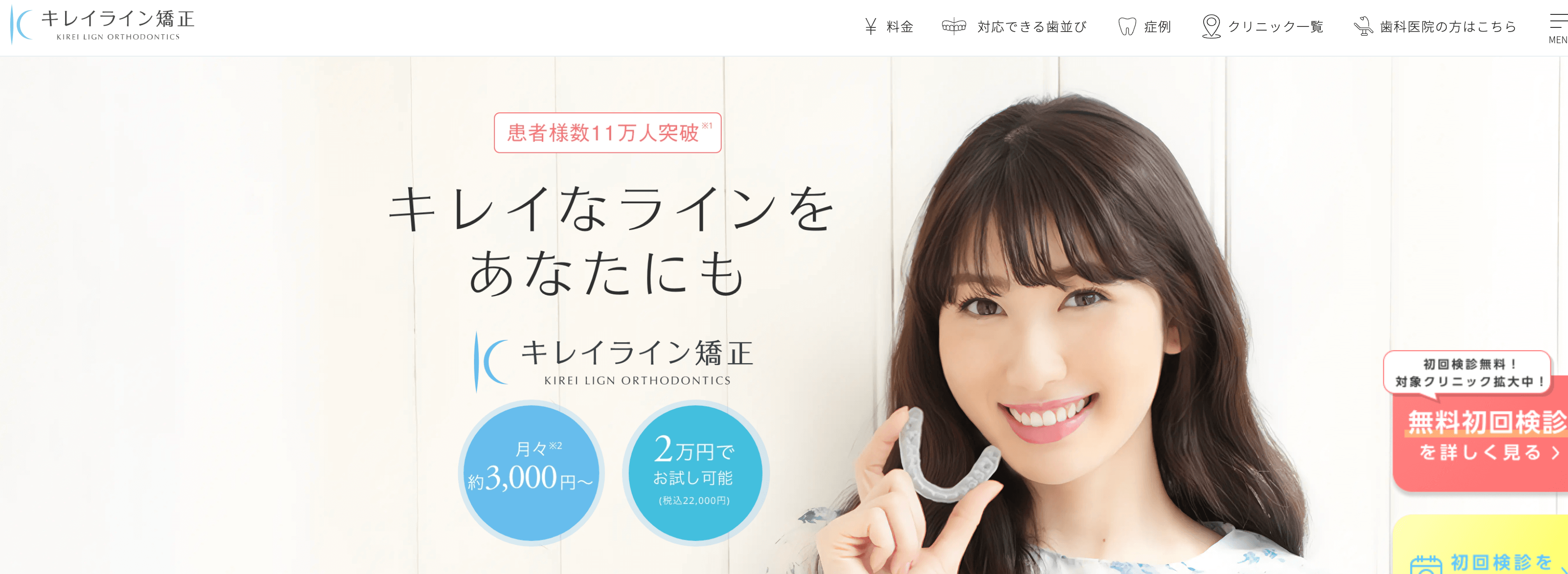 歯科矯正やらなきゃよかった_キレイライン矯正
