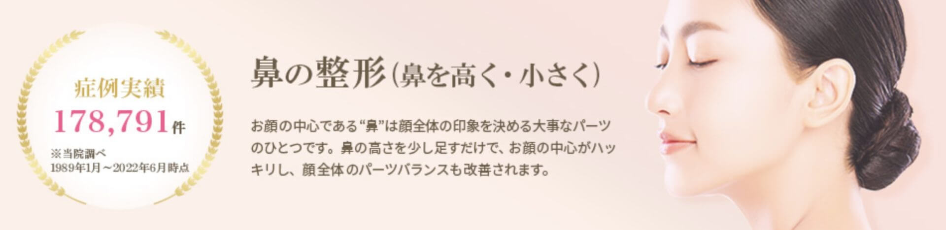鼻整形 おすすめ