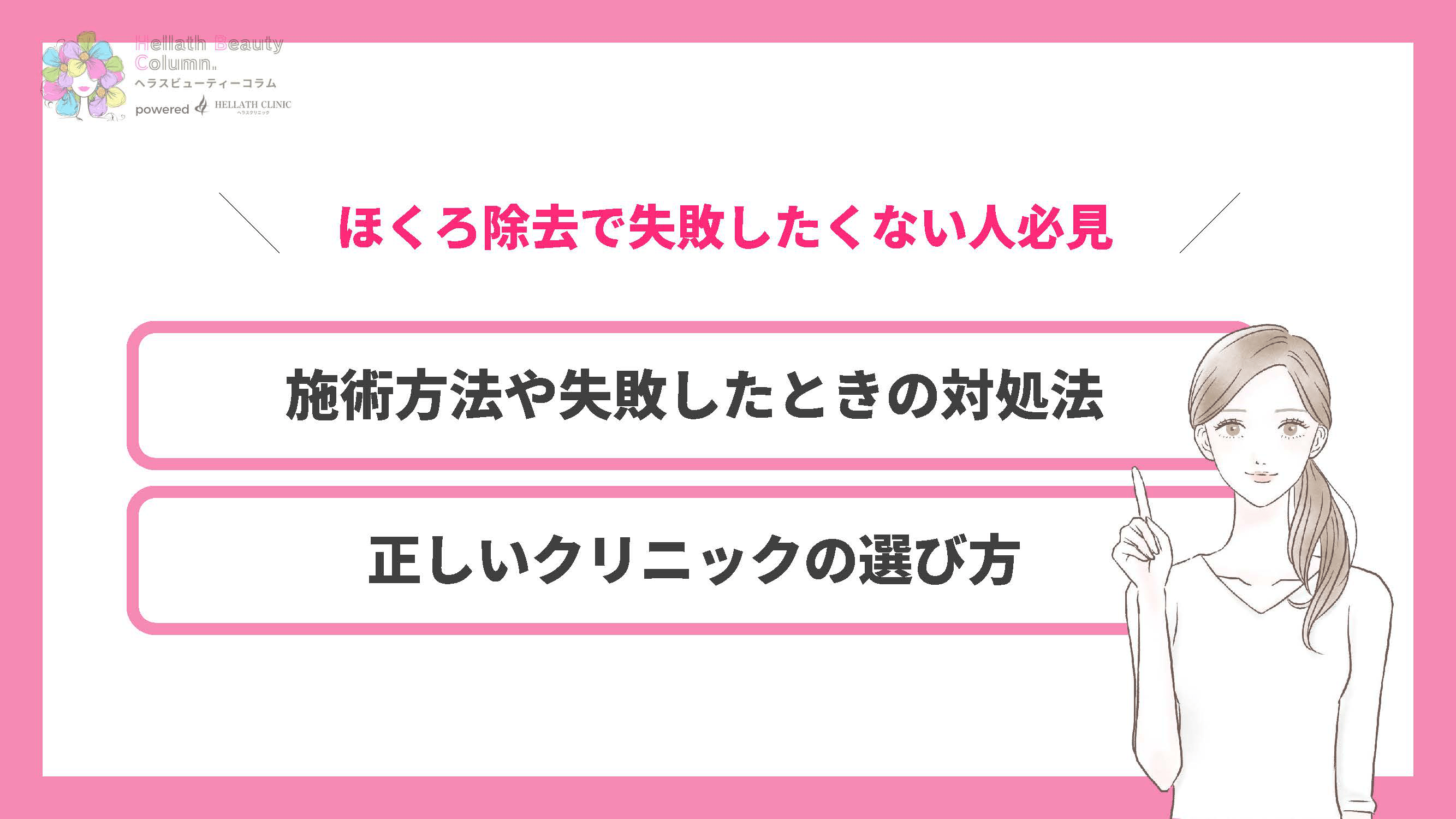 ほくろ除去失敗_内容