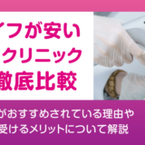 ハイフ安い_アイキャッチ