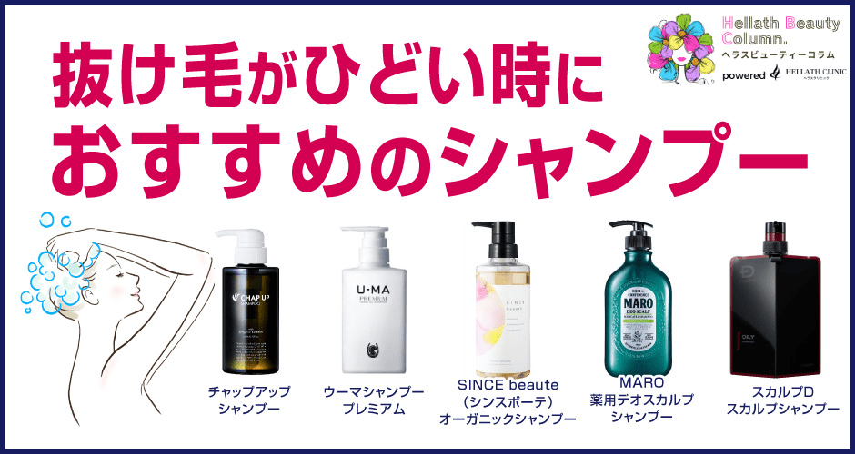 抜け毛がひどい_おすすめシャンプー