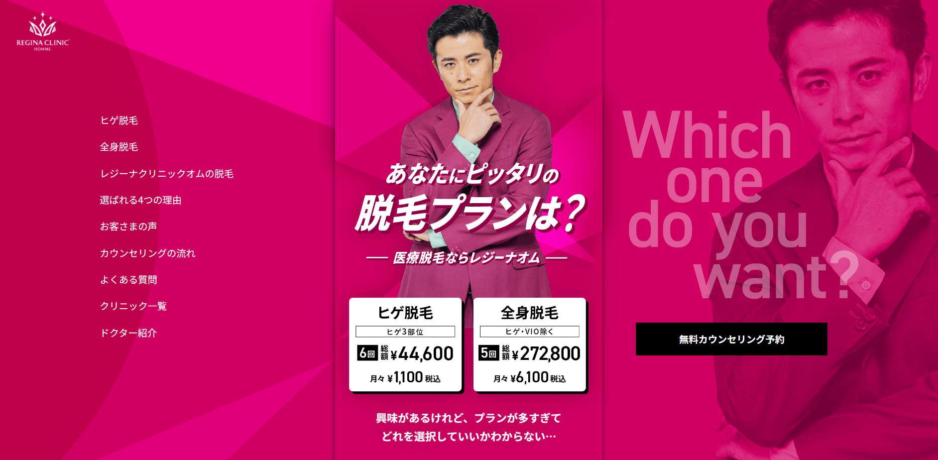 ヒゲ脱毛おすすめ_レジーナクリニック