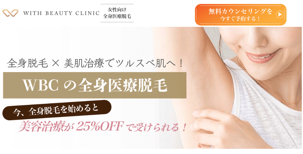 withbeautyclinic-lptop-1
