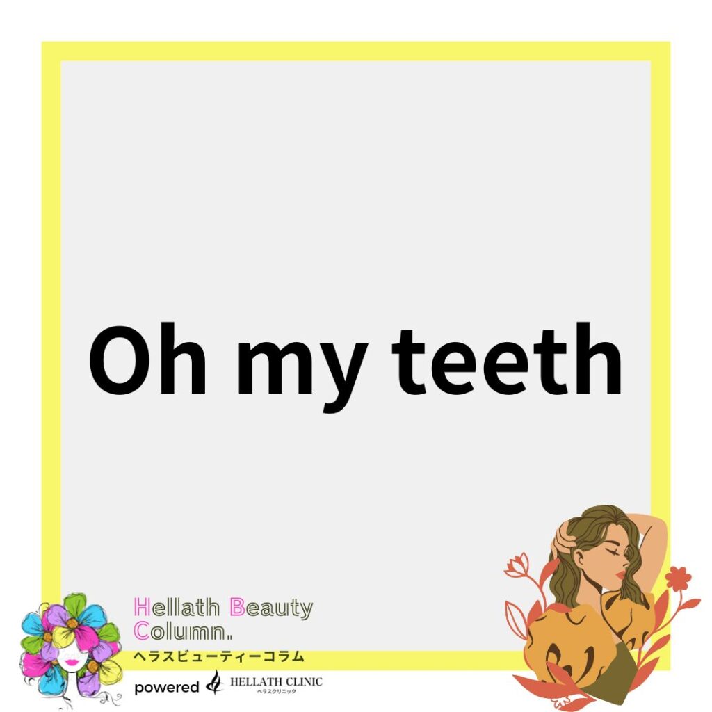 oh-my-teeth_アイキャッチ