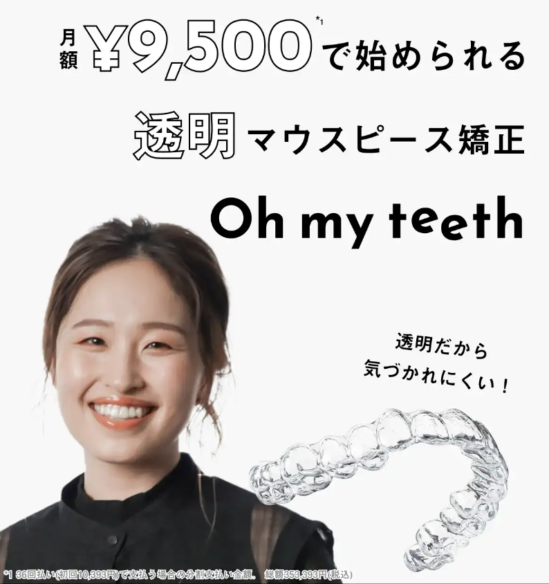 Oh-my-teeth-申し込み