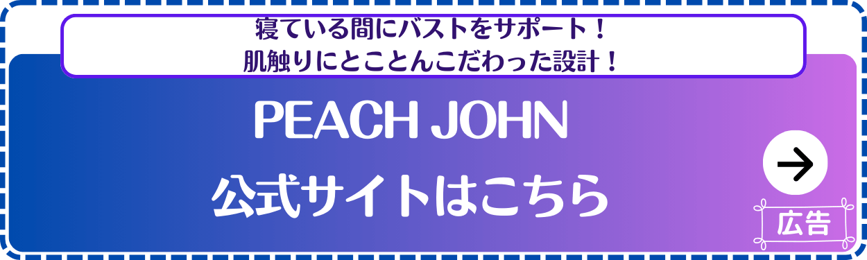 PEACH-JOHN-公式サイト