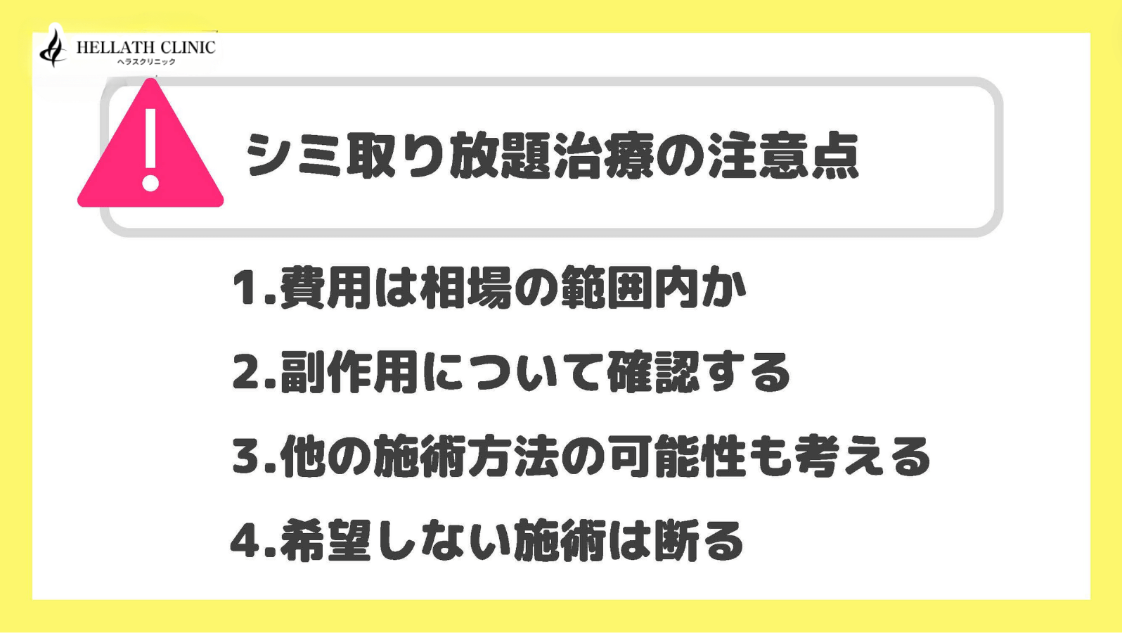 シミ取り放題_おすすめ_注意点