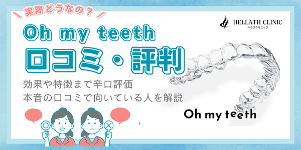 ohmyteeth_口コミ