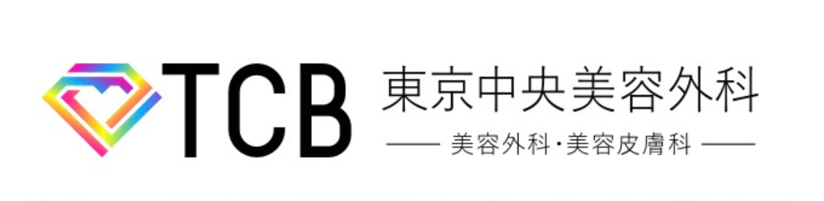 ほくろ除去_ 評判のいい病院_TBC東京中央美容外科