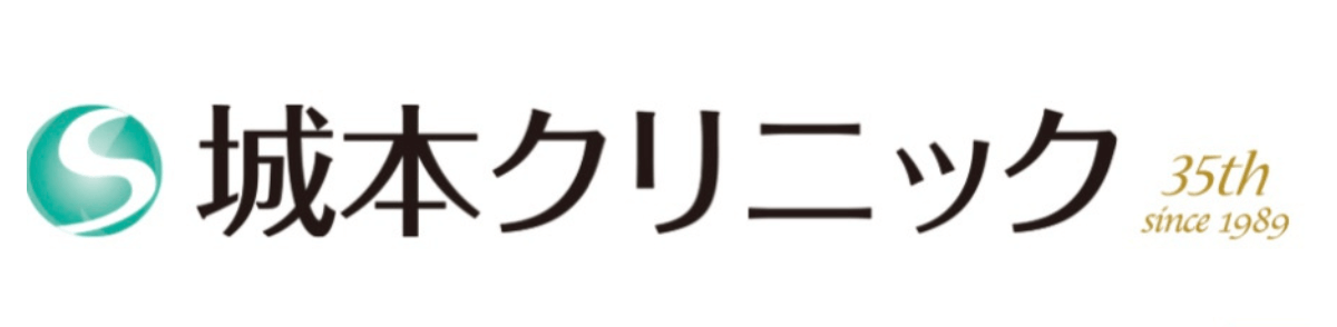 ほくろ除去_ 評判のいい病院_城本クリニック