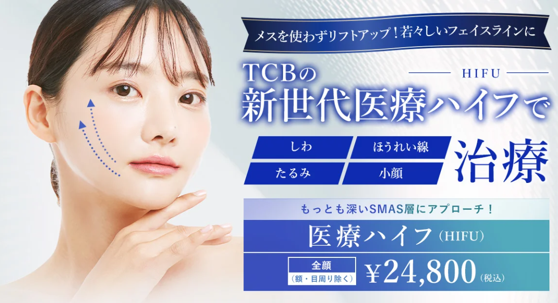 TCB東京中央美容外科医療-公式サイト