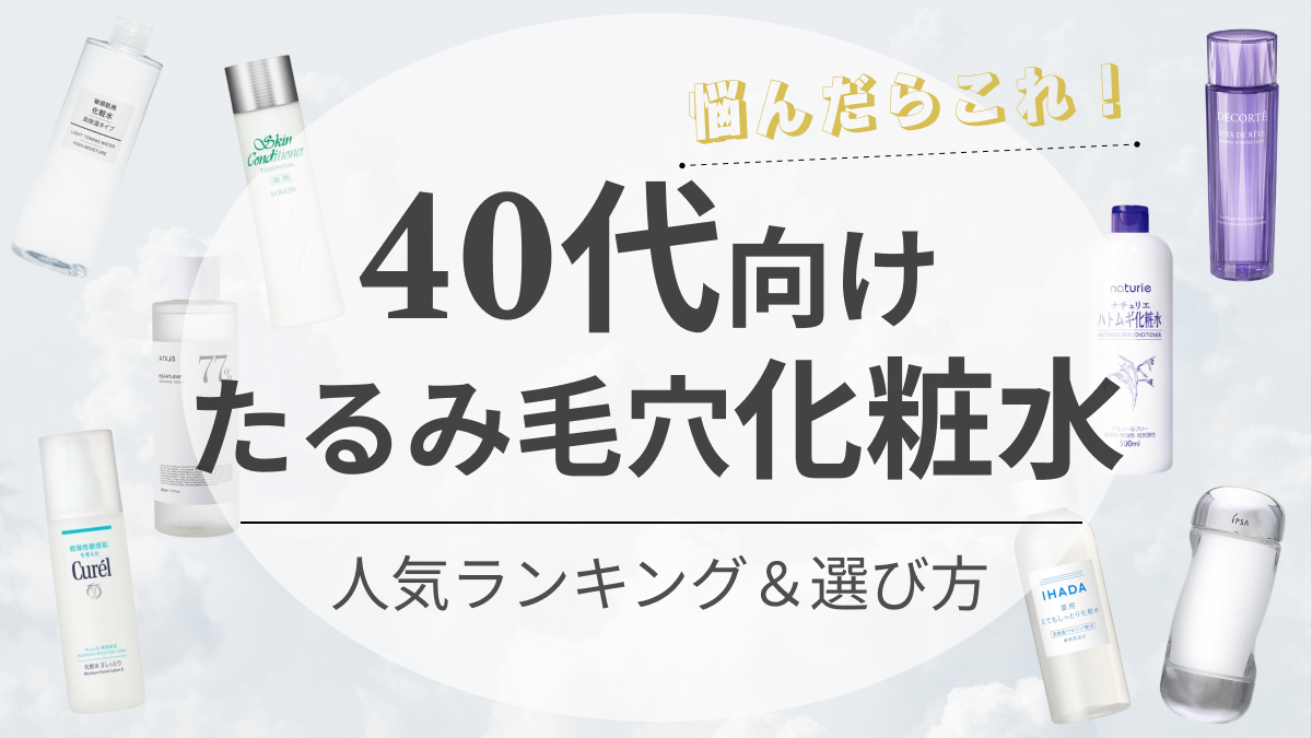 頬 毛穴 安い たるみ 化粧 水